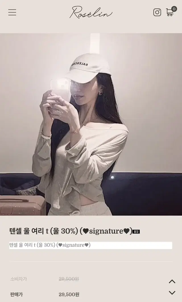 새상품) 로젤린 텐셀 울 여리티 모카