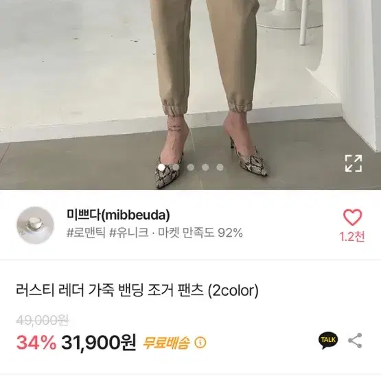 레더 조거팬츠