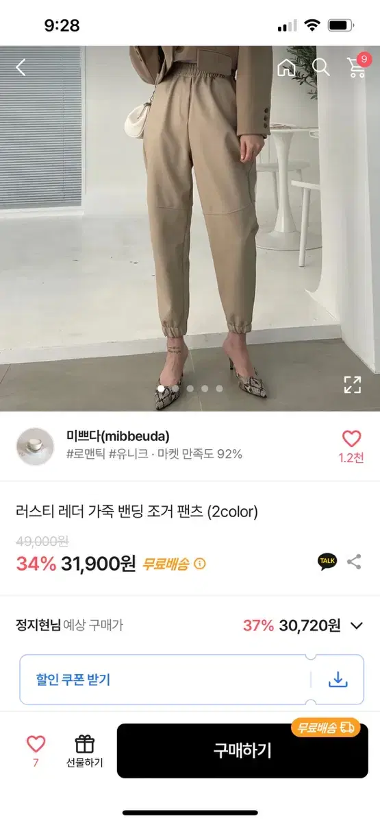 레더 조거팬츠