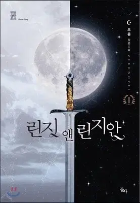 린지앤린지안(1-2완)