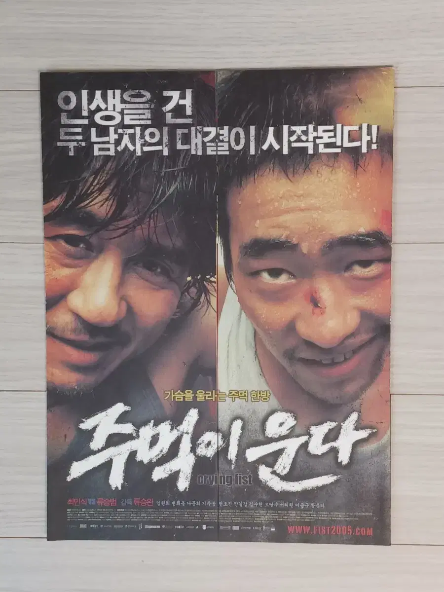 최민식 류승범 주먹이운다(2005년)전단지(3단 대문형)