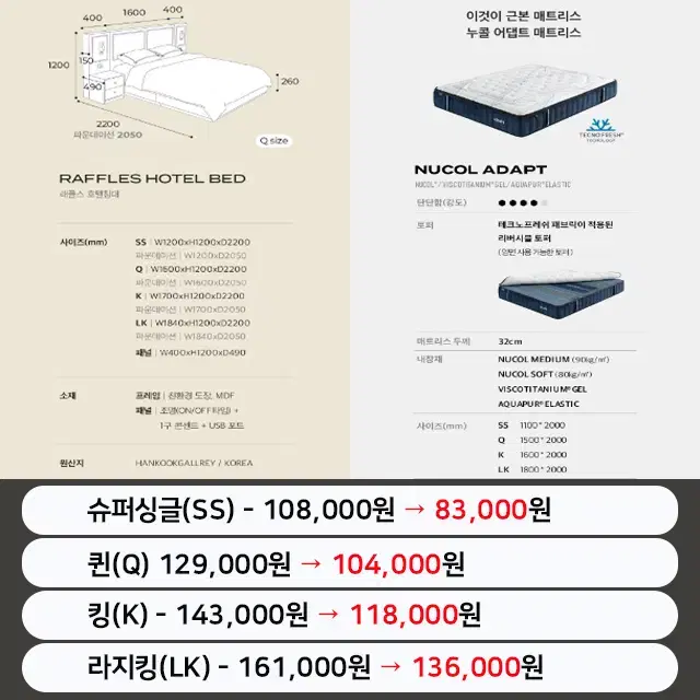 월44,000원 호텔침대 세트 래플스 협탁세트 매트리스 선택 렌탈