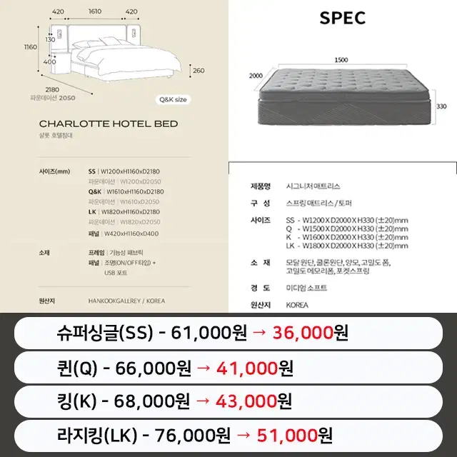 월36,000원 호텔침대 세트 샬롯 패브릭 협탁세트 매트리스 선택 렌탈