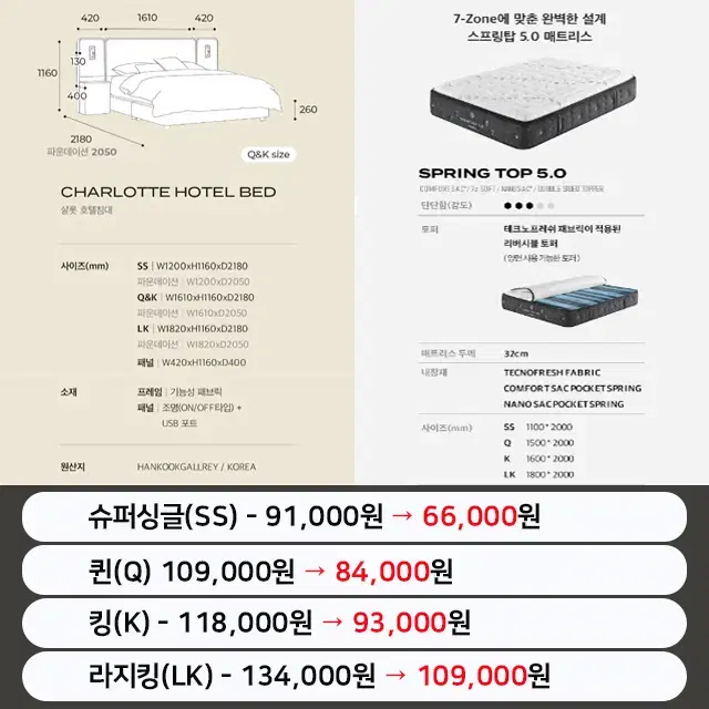 월36,000원 호텔침대 세트 샬롯 패브릭 협탁세트 매트리스 선택 렌탈