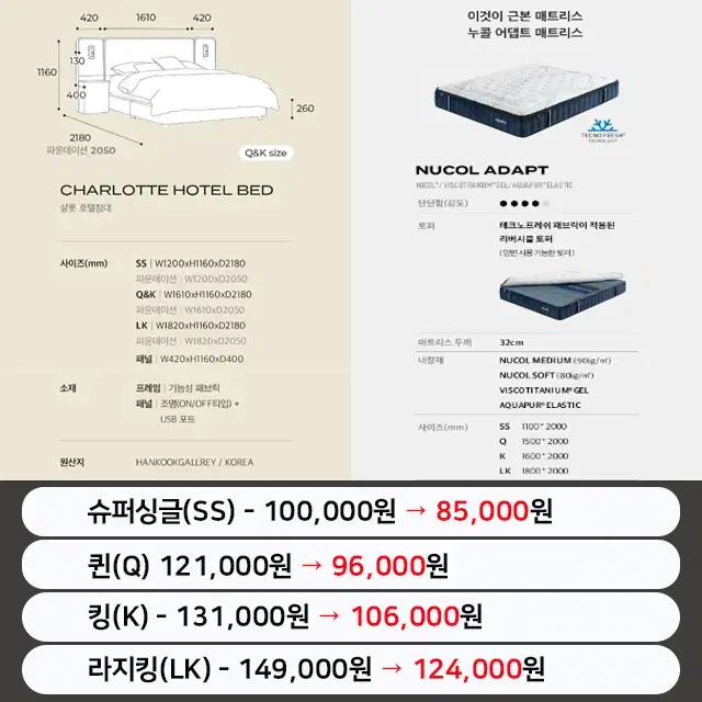 월36,000원 호텔침대 세트 샬롯 패브릭 협탁세트 매트리스 선택 렌탈