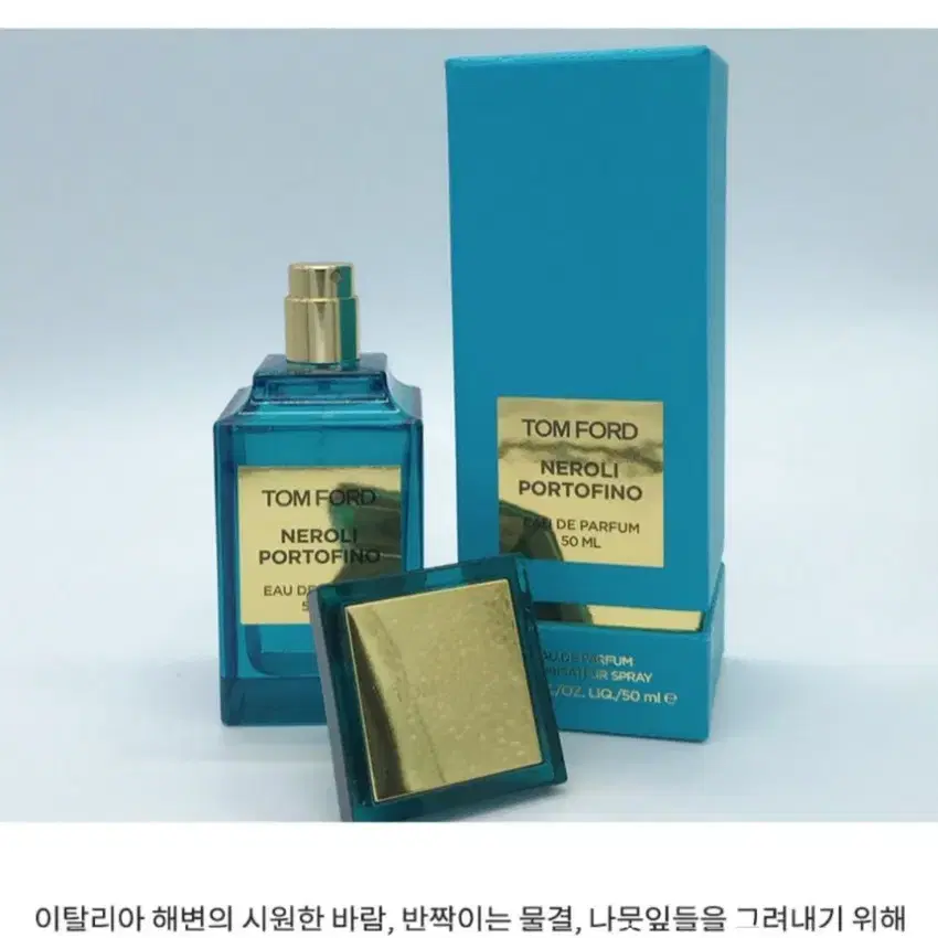 톰포드 네롤리 포르토피노 100ml