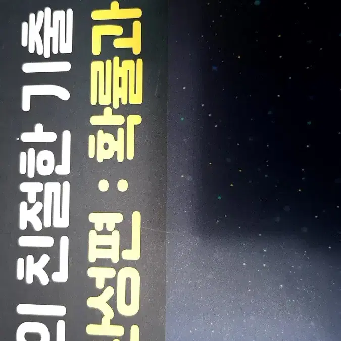 !!새책!!미친기분 확통