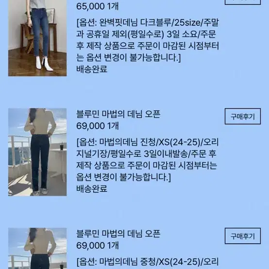 블루민 완벽핏데님 다크블루25 새상품