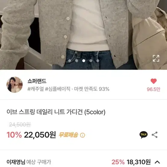 쇼퍼랜드 미제 이브 스프링 데일리 니트 가디건 그레이 색상