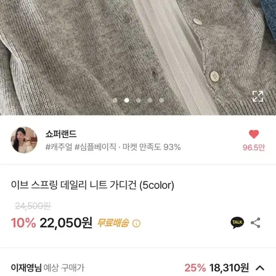 쇼퍼랜드 미제 이브 스프링 데일리 니트 가디건 그레이 색상