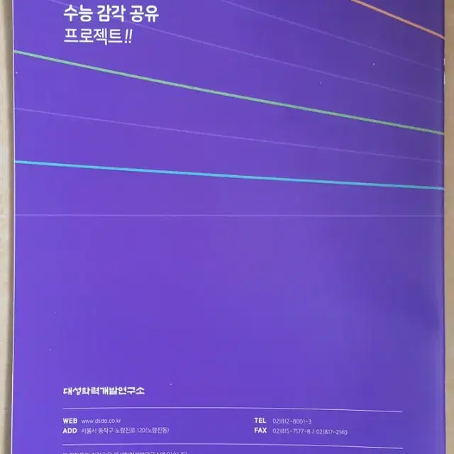 대성학원 대성 감각 시즌1 국어 문법 기출 모음집