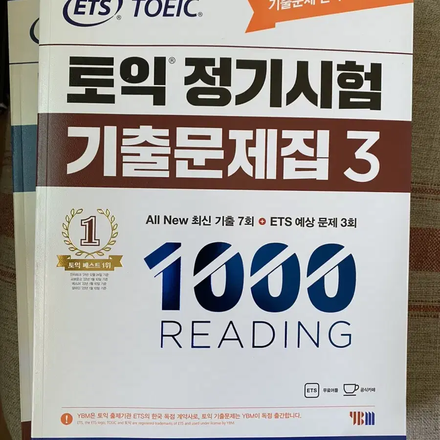 토익 reading 기출문제집