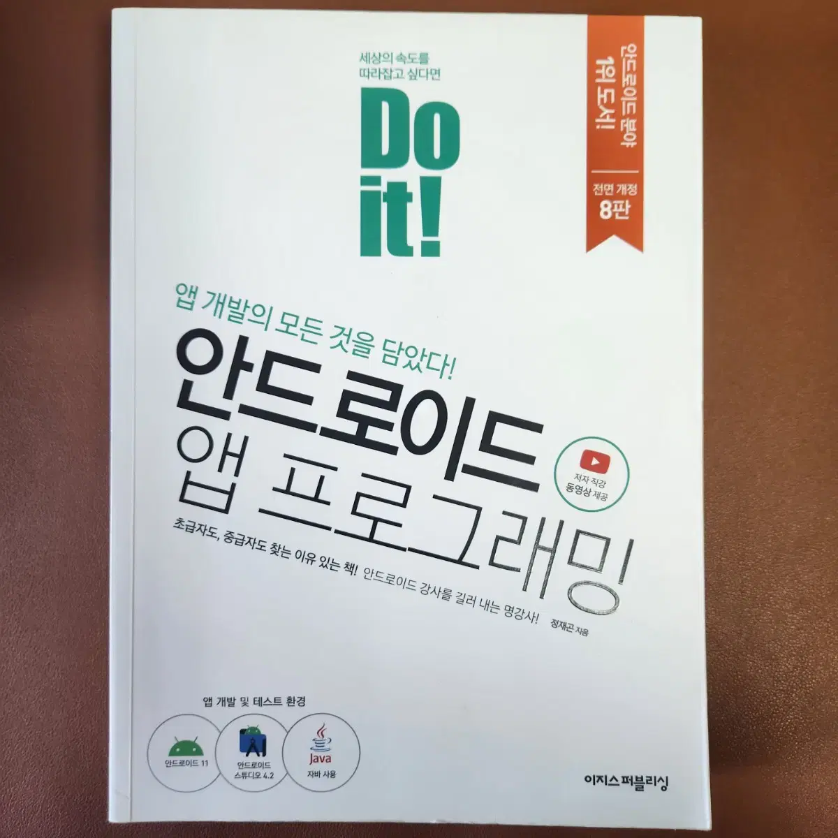 Do it 안드로이드 앱 프로그래밍