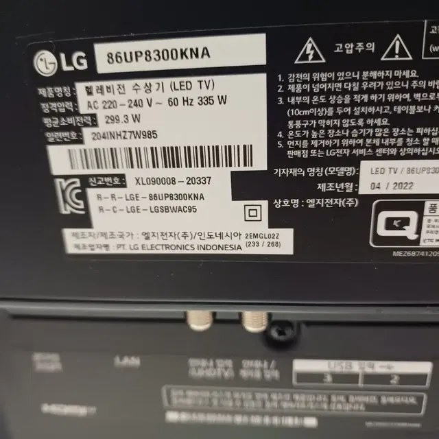 LG 스탠드형 86인치 Tv