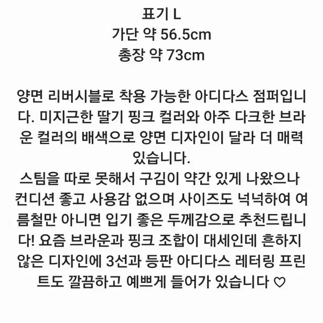 아디다스 리버시블 딸기 초코 핑크 브라운 점퍼 퀼팅 레터링 져지