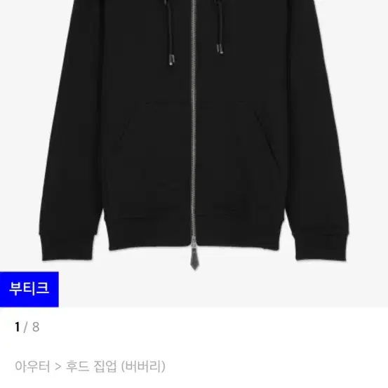 버버리 후드집업 2xl 극미중고 급처