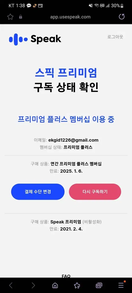 스픽 프리미엄 플러스 계정 공유 쉐어 자리