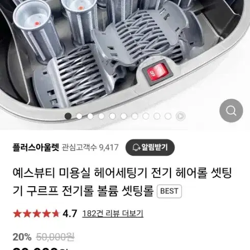 예스뷰티 헤어롤