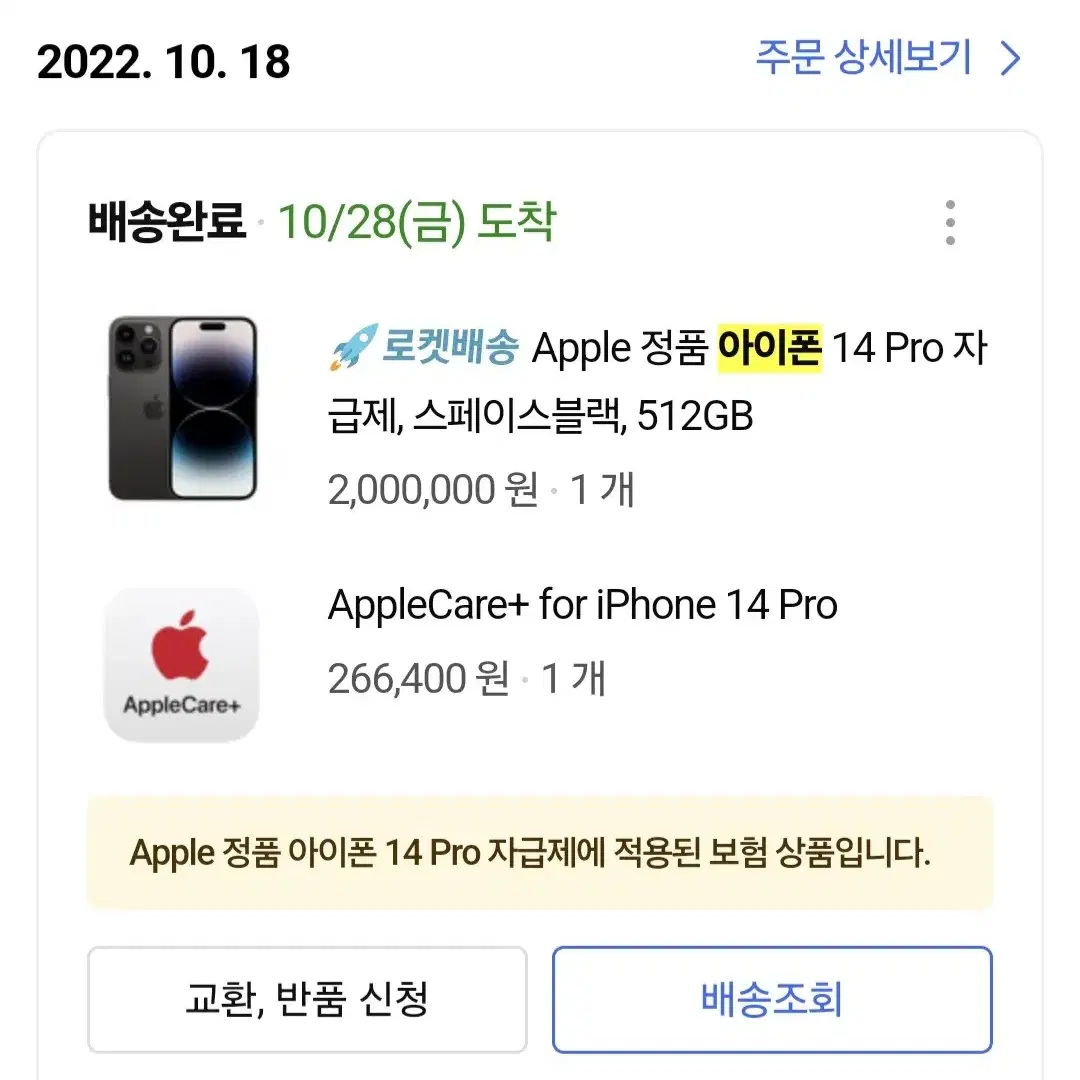 아이폰 14pro 512기가 스그