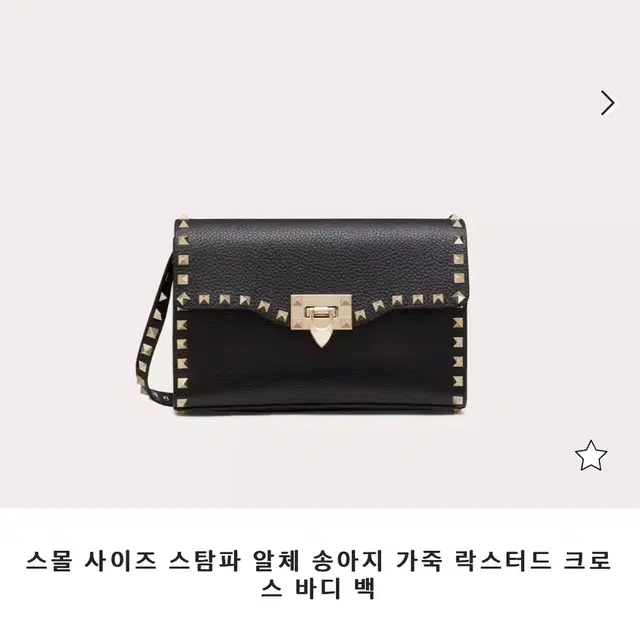 발렌티노 락스터드 가방