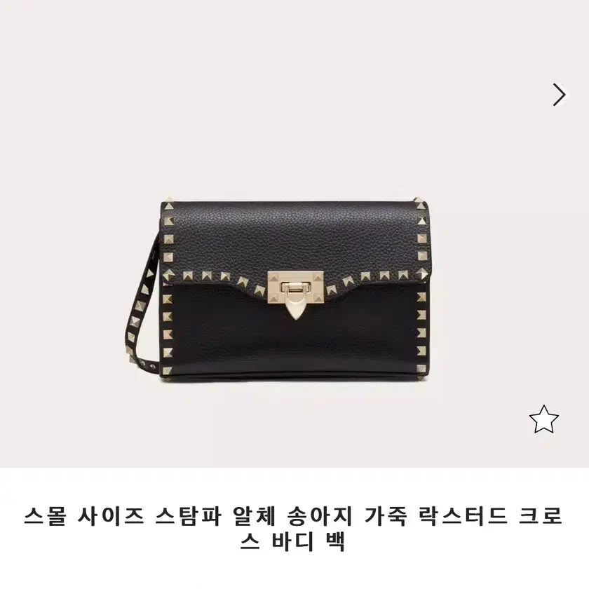 발렌티노 락스터드 가방