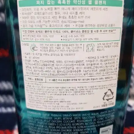 아벤느 클리낭스 클렌징 젤 400ml