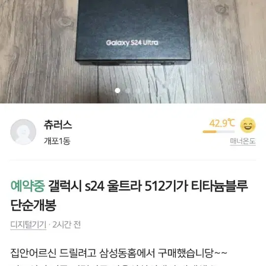 s24울트라블루512 사기꾼신고