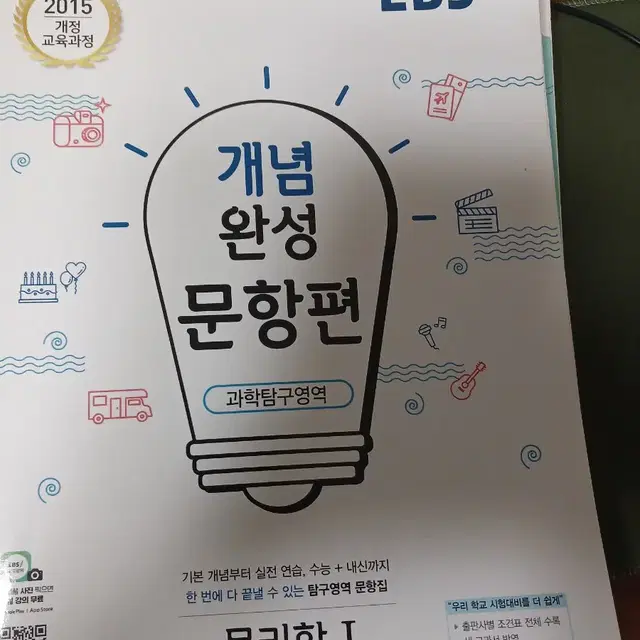 EBS개념완성과개념완성문항2권세트