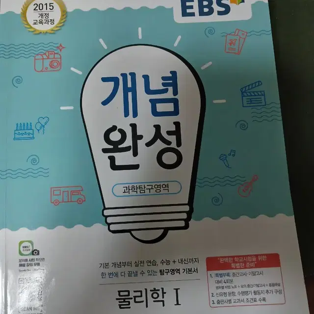 EBS개념완성과개념완성문항2권세트