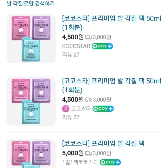 프리미엄 발 각질팩 50ml