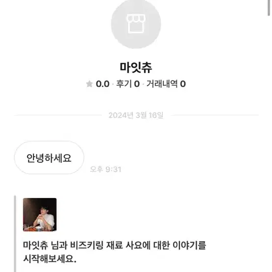 제발 이분께 사지 마세요