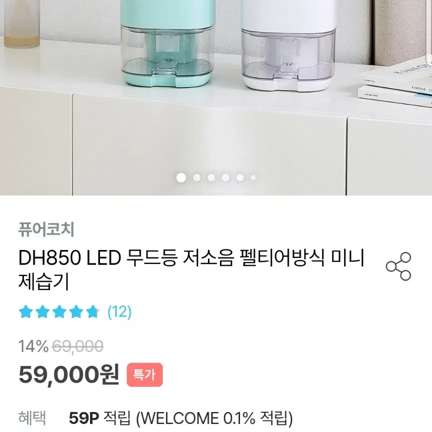 DH850 LED 무드등 저소음 펠티어방식 미니제습기 3.0 배송비별도