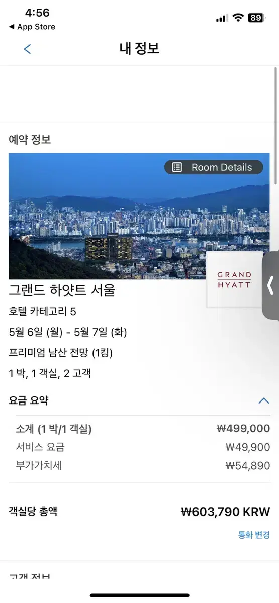 어린이날 연휴 그랜드 하얏트 서울 프리미엄 남산 전망+조식 뷔페+6시아웃