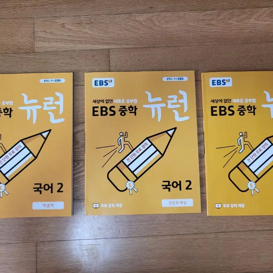 EBS  중등2  뉴런 (역사.국어.과학)