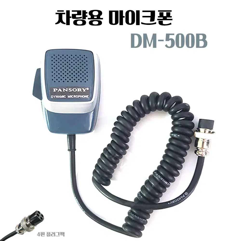 새제품) 판소리 주먹마이크 DM-500B