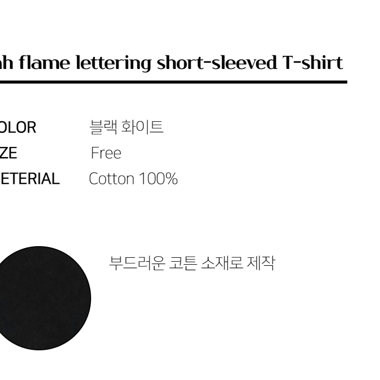 불꽃 하트 레터링 반팔 티셔츠 프린팅 러브 파이어 프린트 여름 시원한 티