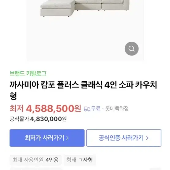 까사미아소파 캄포 플러스 클래식 화이트