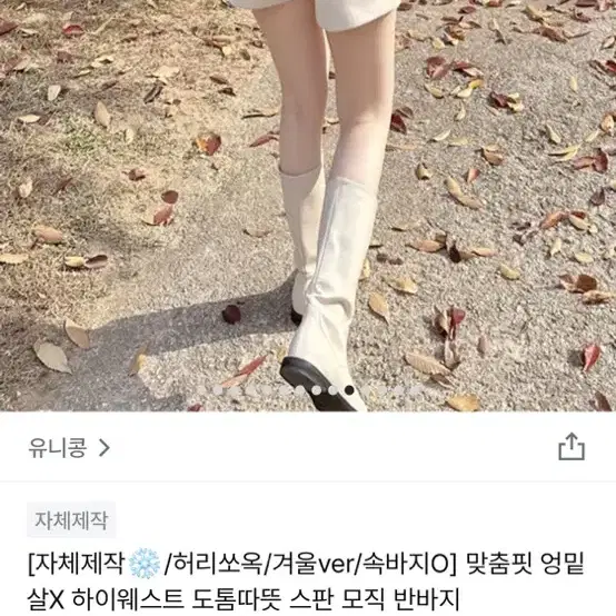 유니콩 반바지