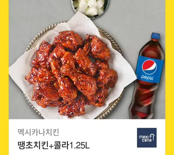 멕시카나 땡초치킨 + 콜라 1.5L