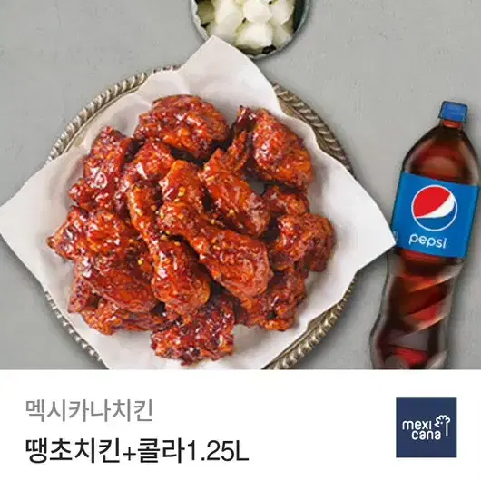 멕시카나 땡초치킨 + 콜라 1.5L