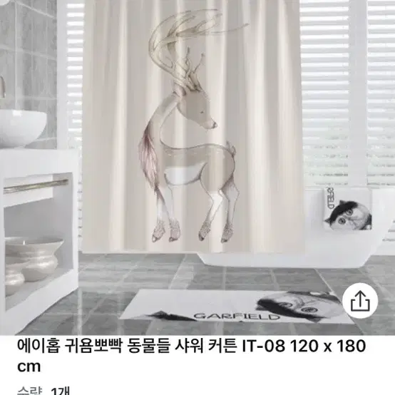 샤워커튼