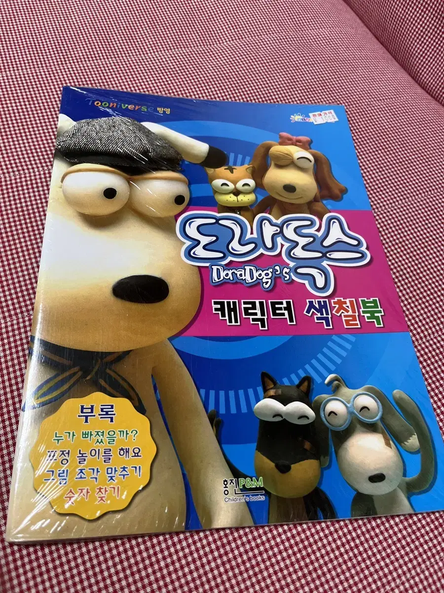 [고전문구] 2008년도 도라독스 캐릭터 색칠북