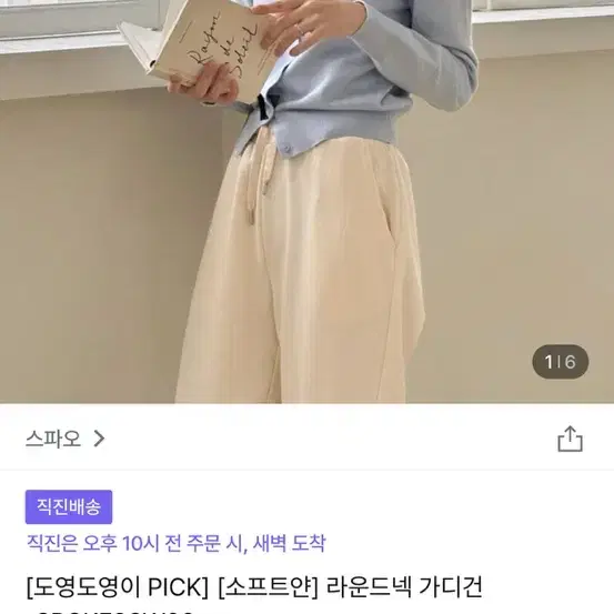 스파오 소프트얀 라운드넥 가디건 라이트블루 m 새상품