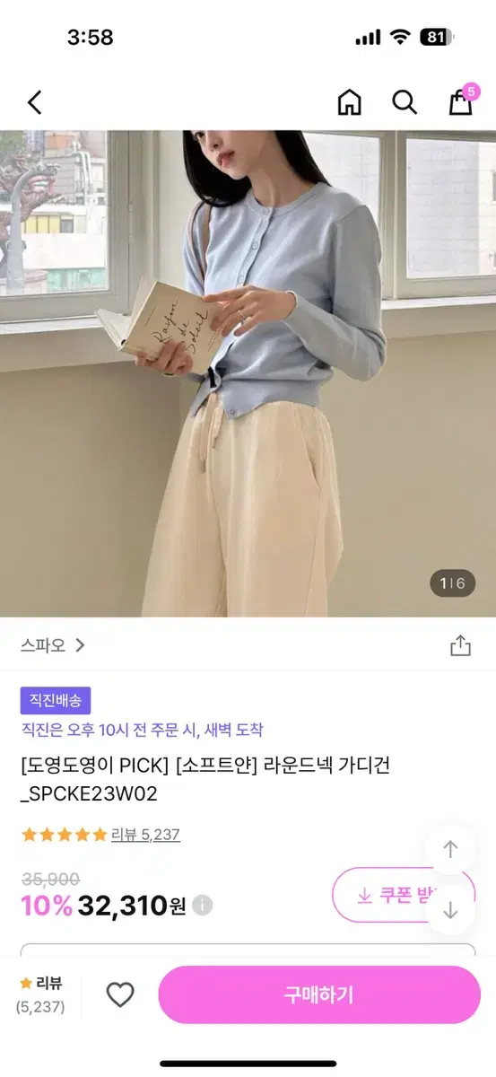 스파오 소프트얀 라운드넥 가디건 라이트블루 m 새상품