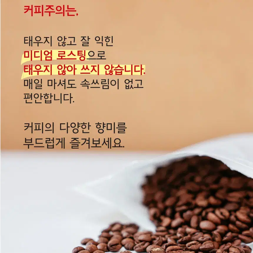 원두커피 500g 고소함과 산미의 절묘한 밸런스 콜롬비아 수프리모