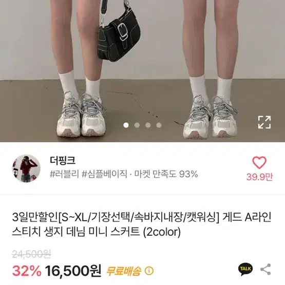 에이블리 더핑크 생지 데님 스커트