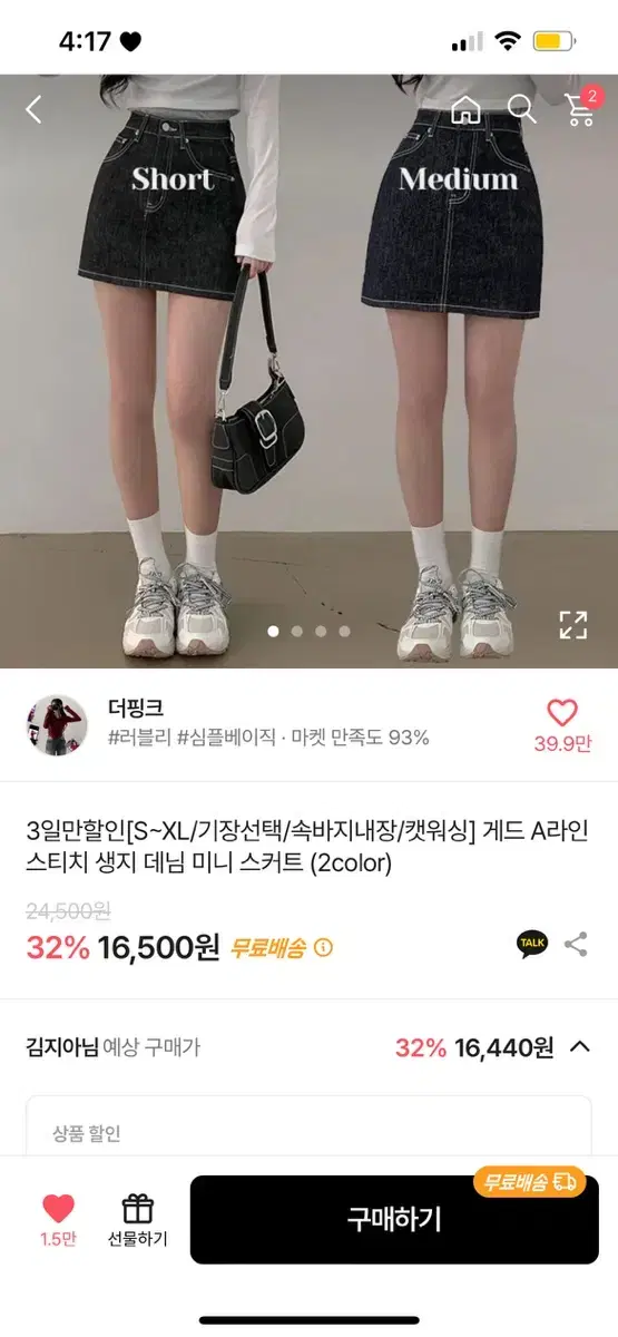 에이블리 더핑크 생지 데님 스커트