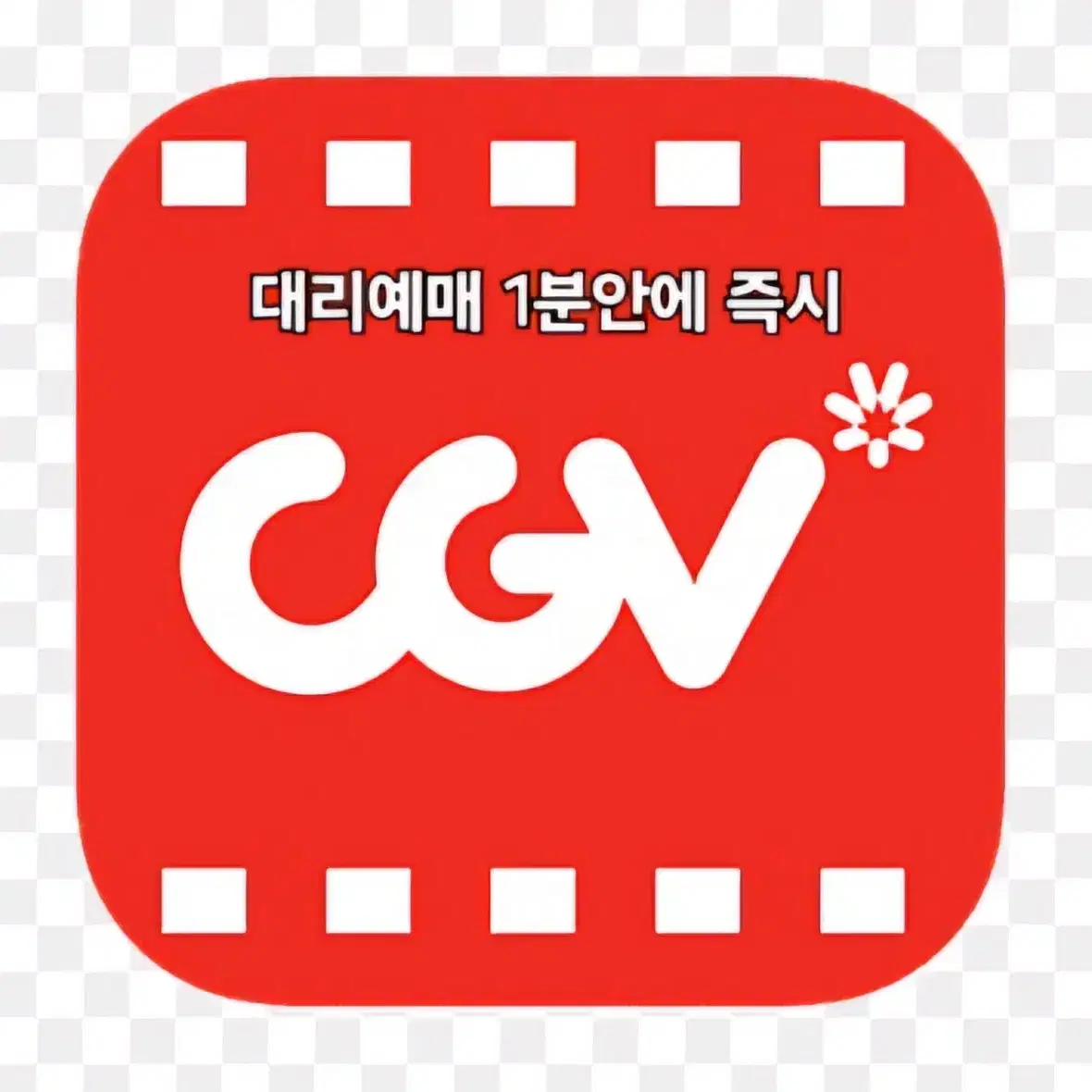 영화CGV 한도초과