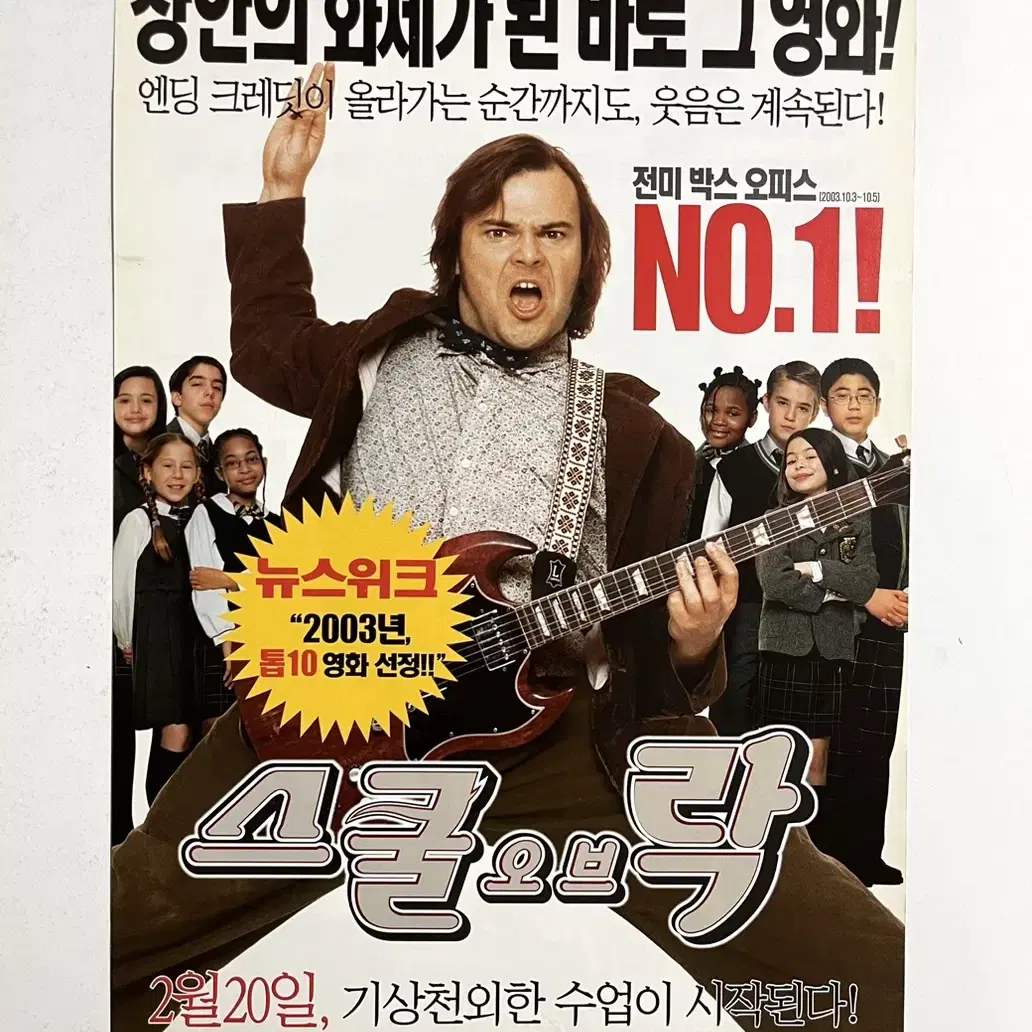 스쿨오브락 영화전단지 2004년 잭블랙