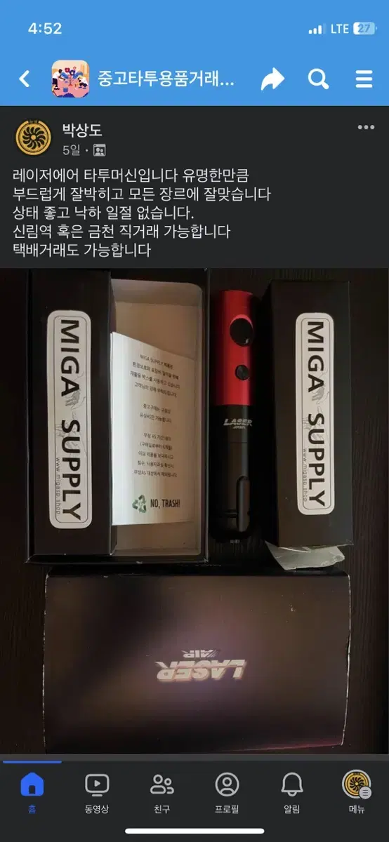 레이저에어 펜머신